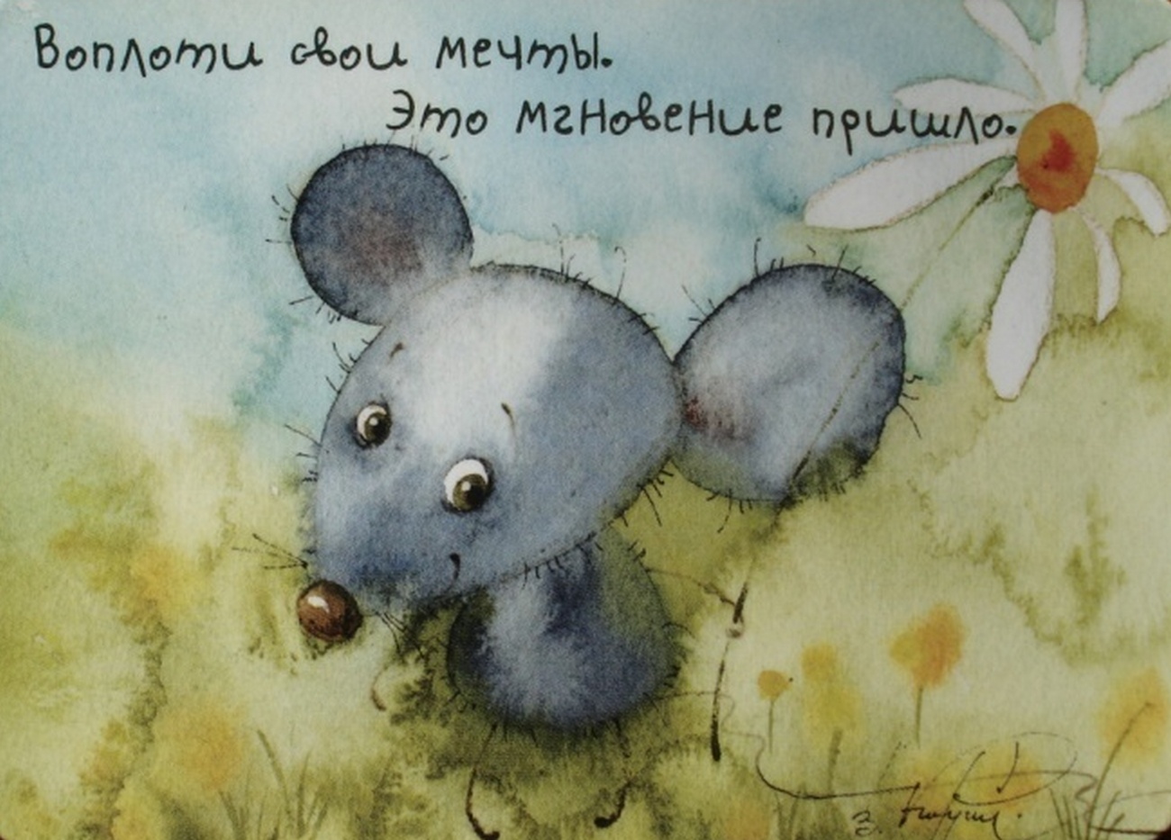 с днем рождения картинки с мышами