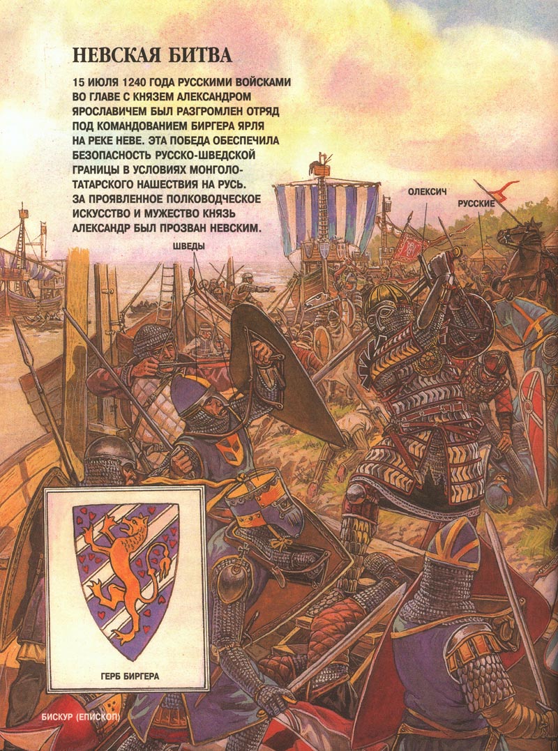 Шведские захватчики невская битва. Невская битва 1240. Невская битва 15 июля 1240 г.