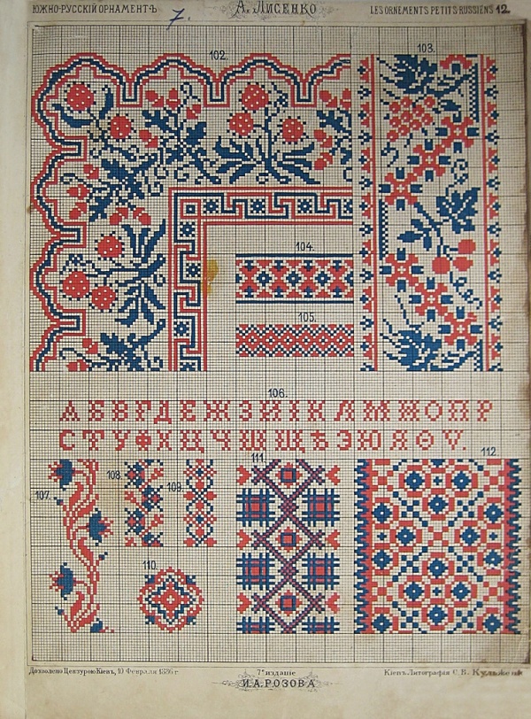 Южно-русский орнамент - шитье (13 фото)