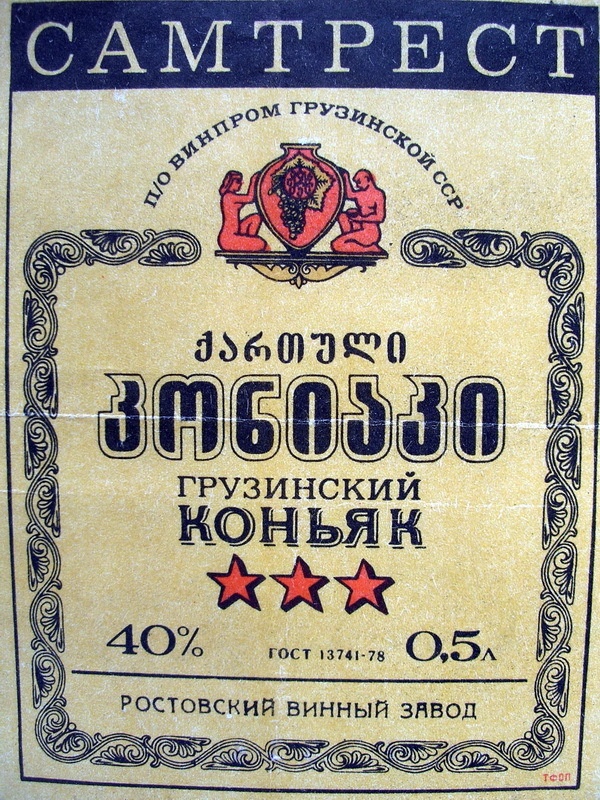 Алкогольные напитки СССР (Часть 3-я) (46 фото)