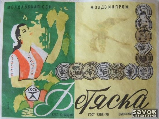 Алкогольные напитки СССР (Часть 1-я) (254 фото)